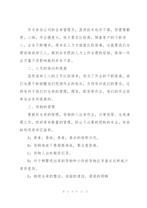 企业仓库个人述职报告五篇.docx