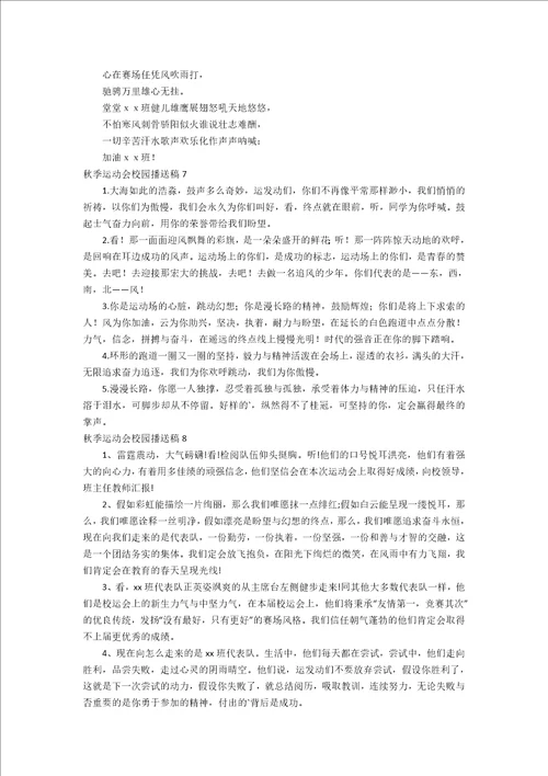 秋季运动会校园广播稿