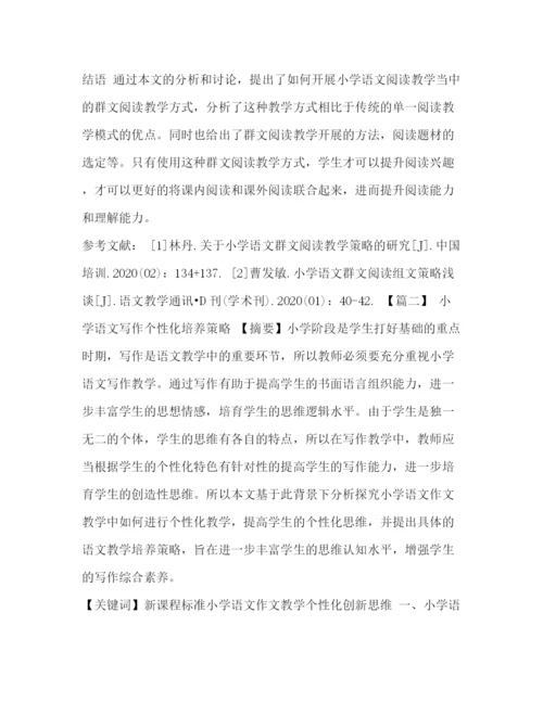精编之小学语文教学论文6篇.docx