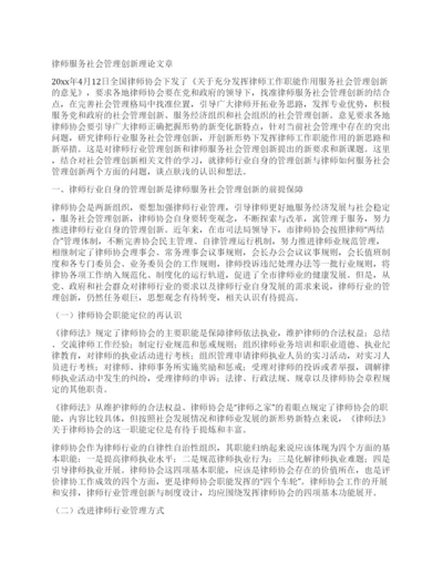律师服务社会管理创新理论文章.docx