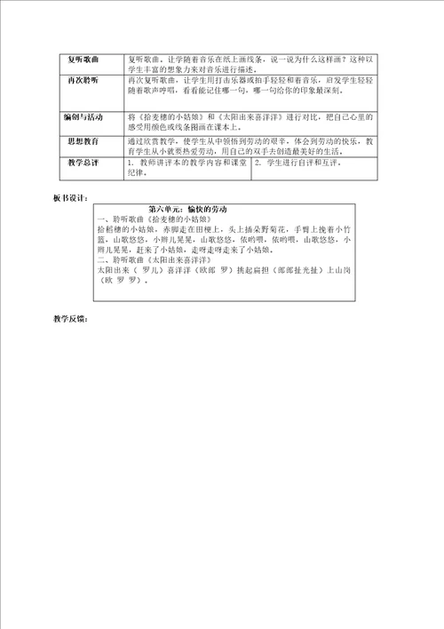 二年级音乐下册愉快的劳动第一课时教案人音版