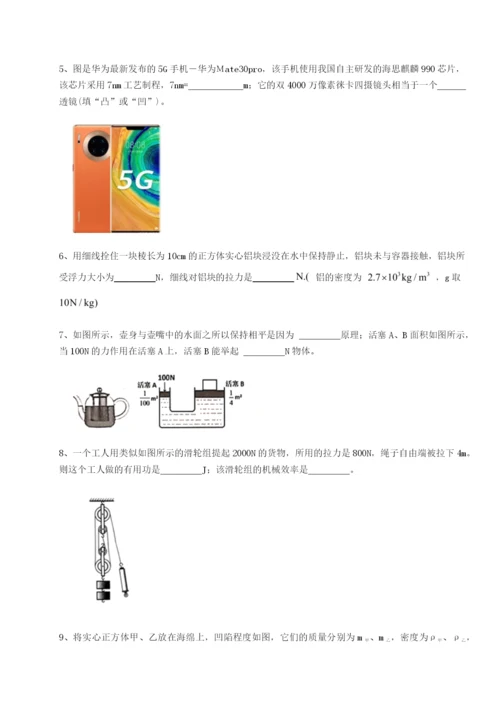 小卷练透湖南临湘市第二中学物理八年级下册期末考试同步测试试题（含答案解析）.docx