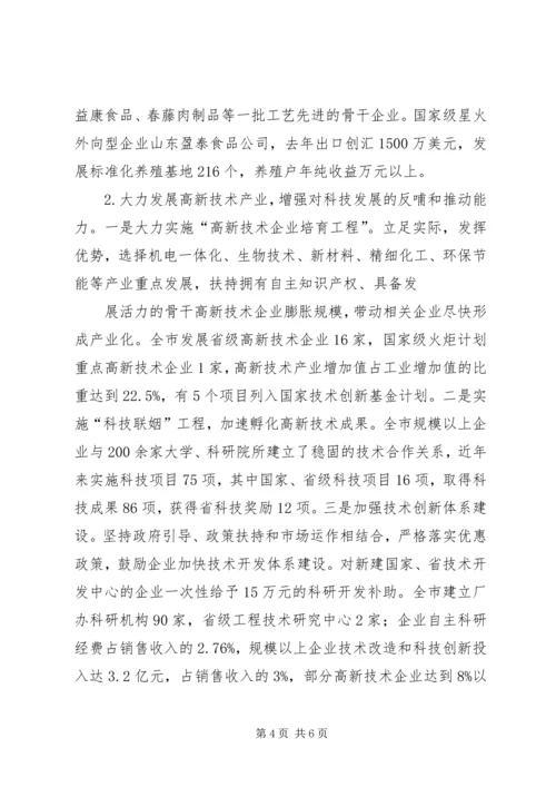 以标准化工作创新,促进企业科技创新能力的提升.docx