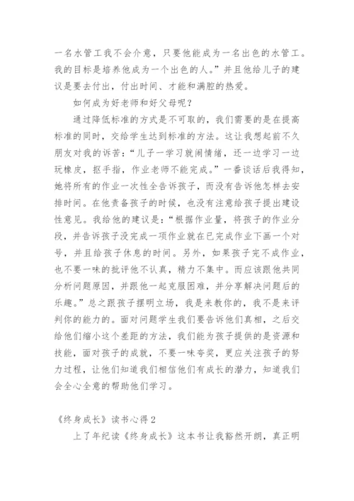 《终身成长》读书心得.docx