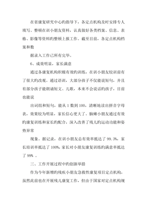 年市贫困残疾儿童抢救性康复项目定点机构工作总结.docx