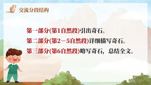 部编版语文二年级上册第九课《黄山奇石》课件