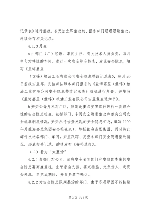 大排查大整治自评报告 (2).docx