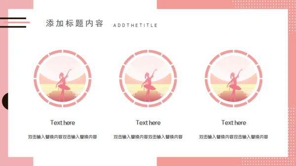 芭蕾舞课外培训招生通用PPT模板