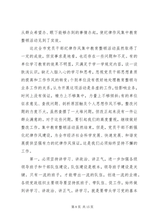 关于纪律发言稿.docx