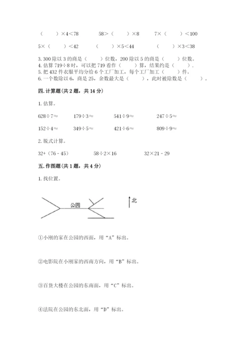 人教版三年级下册数学期中测试卷附答案【培优a卷】.docx