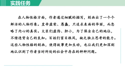 第六单元 阅读综合实践  课件 七年级语文上册（部编版 五四学制2024）