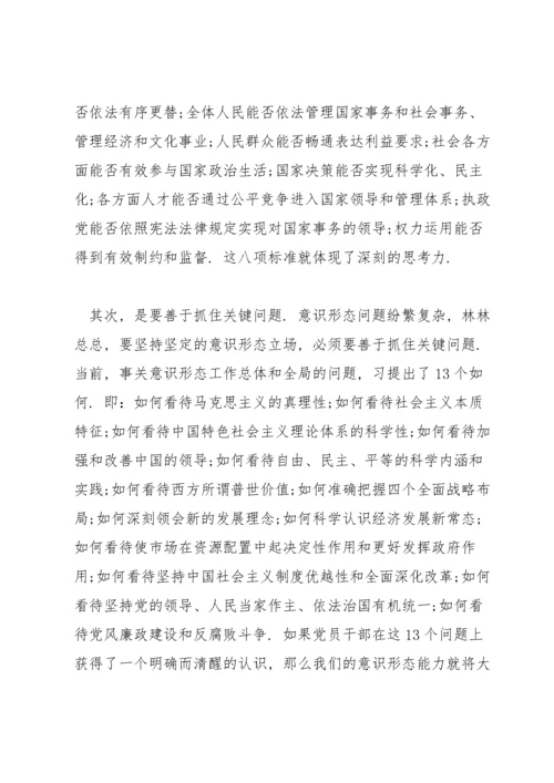 意识形态工作党课讲稿.docx