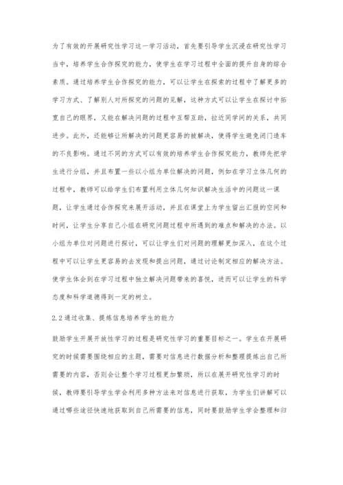 关于高中数学新教材教学中开展研究性学习的思考.docx
