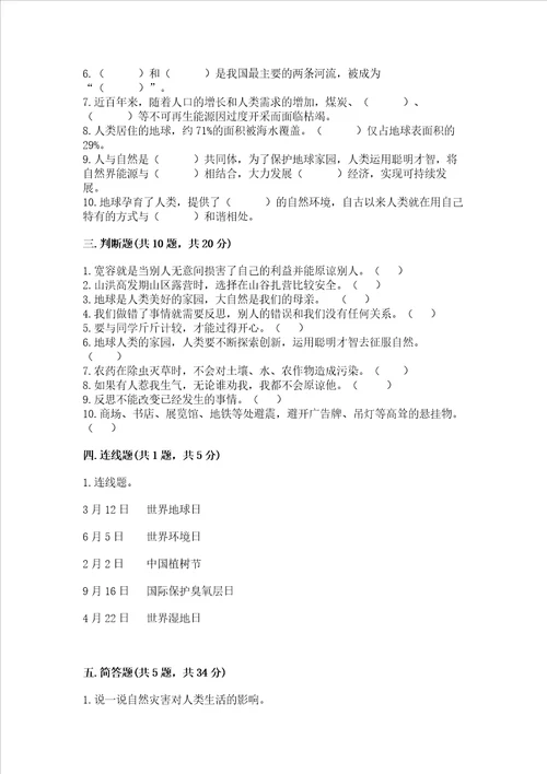 人教部编版六年级下册道德与法治期中测试卷满分必刷