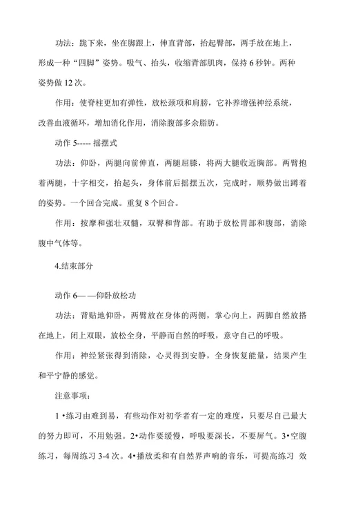 浅谈瑜伽在高校课堂中的实践运用