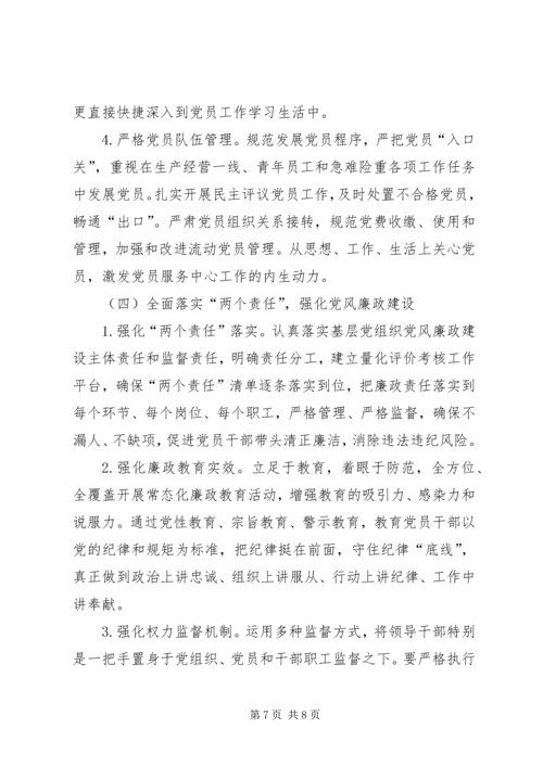 企业关于进一步加强基层党组织建设的实施意见.docx