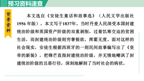 22. 皇帝的新装 第1课时课件 七年级语文上册（部编版 五四学制2024）