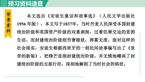 22. 皇帝的新装 第1课时课件 七年级语文上册（部编版 五四学制2024）