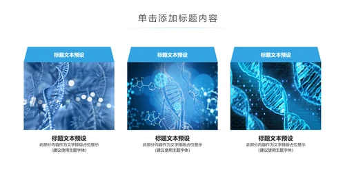 基因生物化学医疗医学DNA科研研究PPT