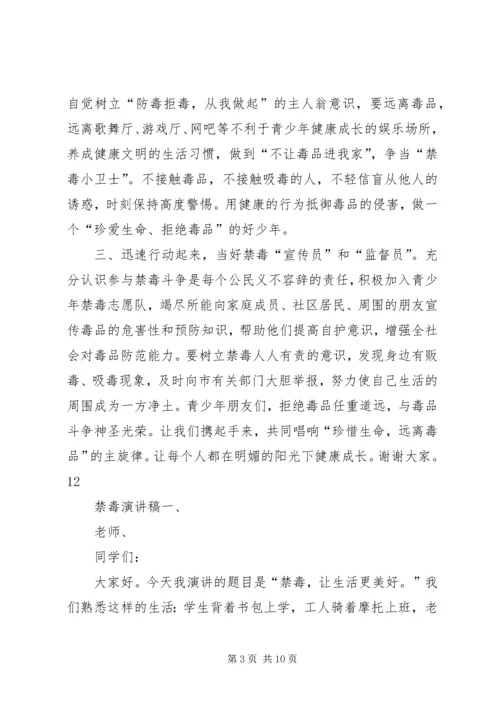 关于禁毒的演讲稿 (2).docx