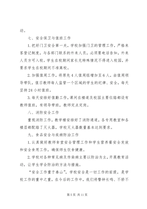 学校安全工作汇报材料 (19).docx