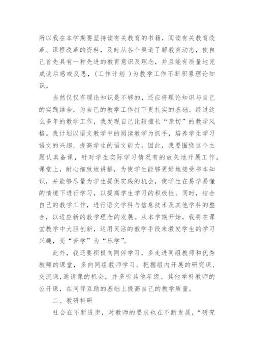 语文教师个人专业发展规划书.docx