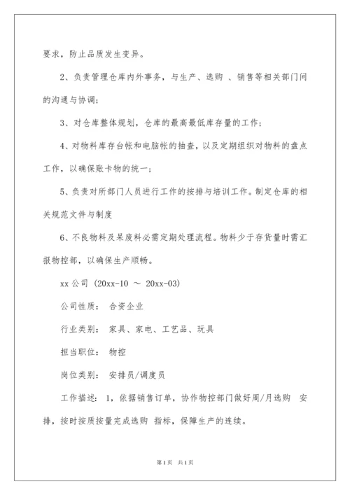 2022仓库经理求职简历.docx