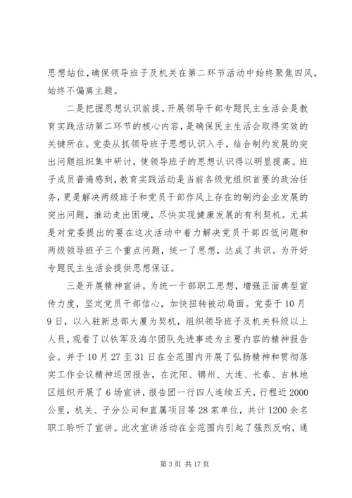 党的群众路线第二阶段工作总结.docx