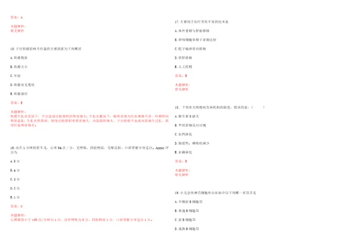 2022年01月福建中医药大学附属第三人民医院公开招聘12名工作人员一考试题库历年考题摘选答案详解