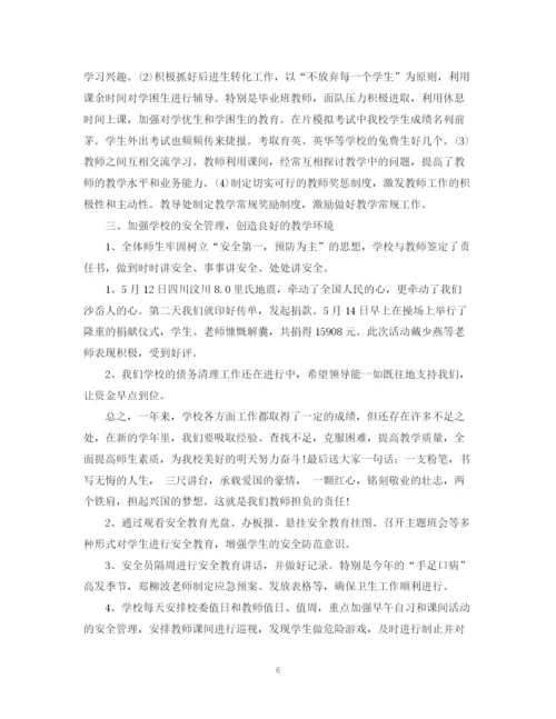 精编之学校的年度工作总结范文.docx