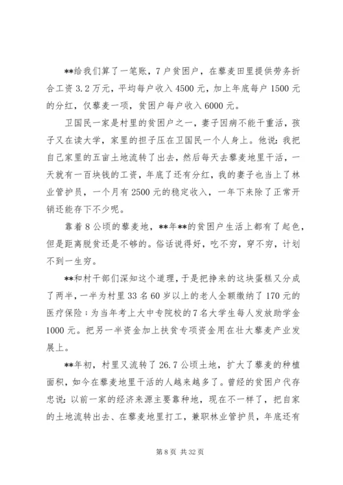 优秀第一书记先进事迹材料（共10篇）.docx