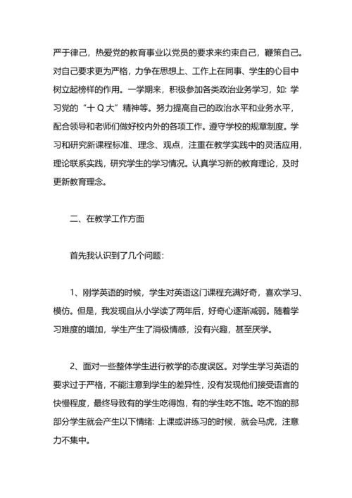 英语教师期末工作总结范文.docx