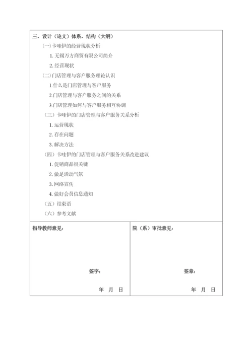 浅谈门店管理与客户关系如何相协调--毕业论文.docx