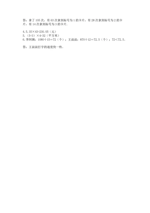 人教版五年级上册数学期末测试卷附完整答案（有一套）.docx