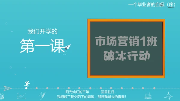 高校大学毕业生感悟PPT模板