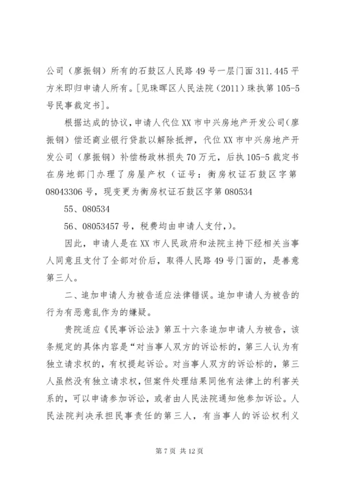 查封申请书范文.docx