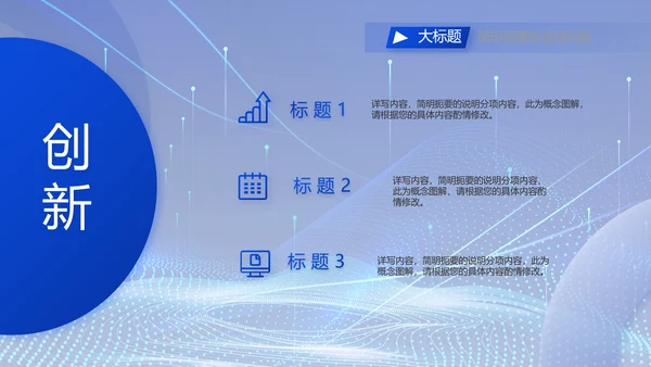 蓝色科技数字化信息化建设动态PPT