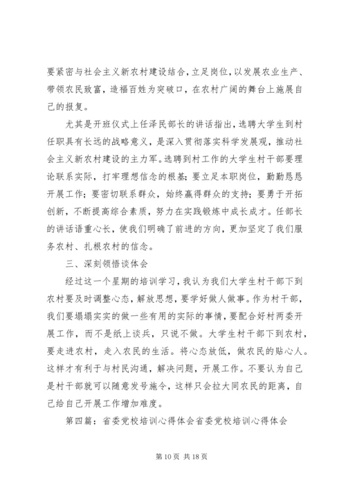 省委党校培训汇报材料精编.docx