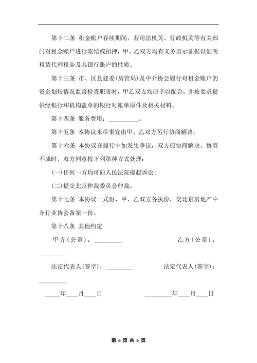 202x 正规租房合同范本