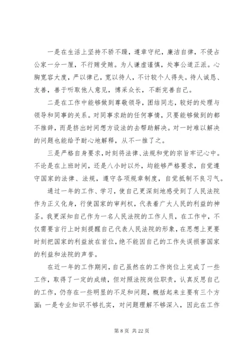 县法院述职述廉报告.docx