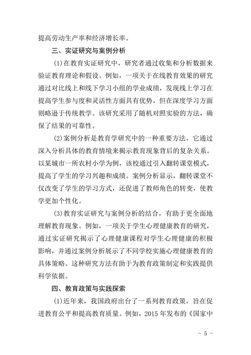 教育学毕业论文范本模版