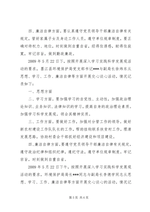 交心谈心的情况记录[范文大全].docx