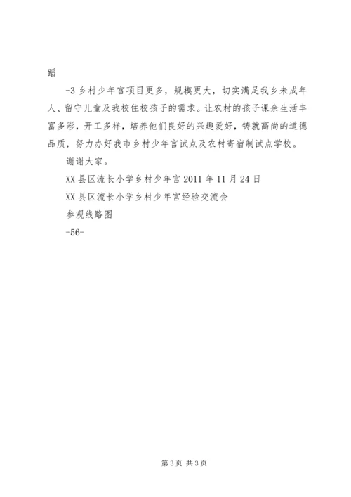 流长小学乡村少年宫活动开展情况汇报.docx