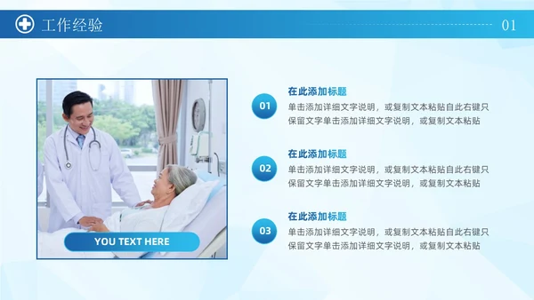 蓝色简约商务风科学管理专业护理护士长岗位竞聘通用PPT模板竞聘1