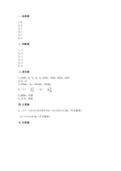 人教版五年级下册数学期末测试卷及答案（网校专用）.docx