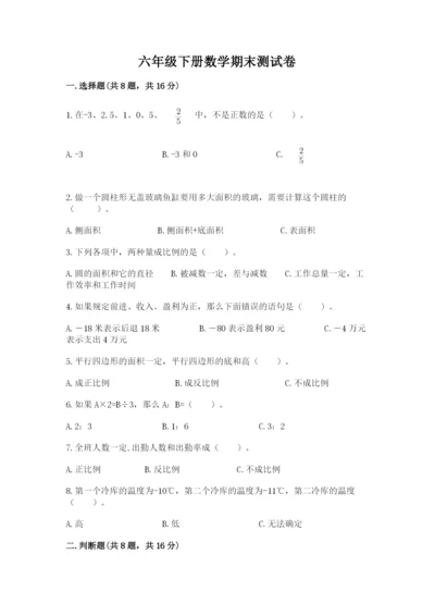 六年级下册数学期末测试卷【学生专用】.docx