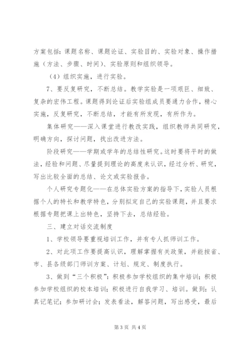 学校校本教研制度.docx