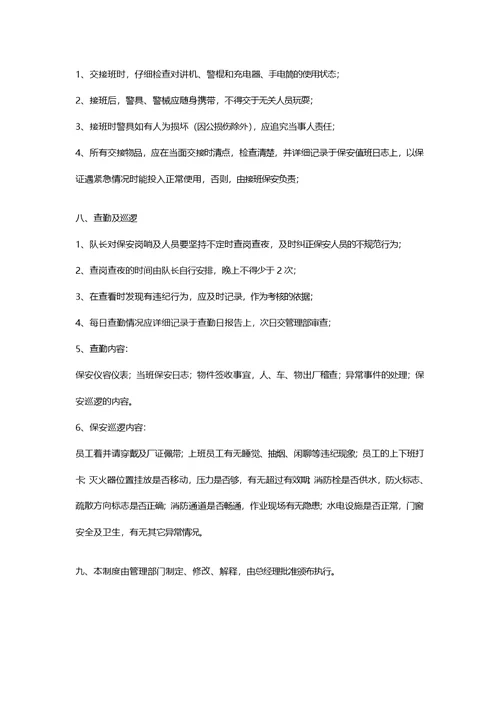 保安管理制度及岗位职责