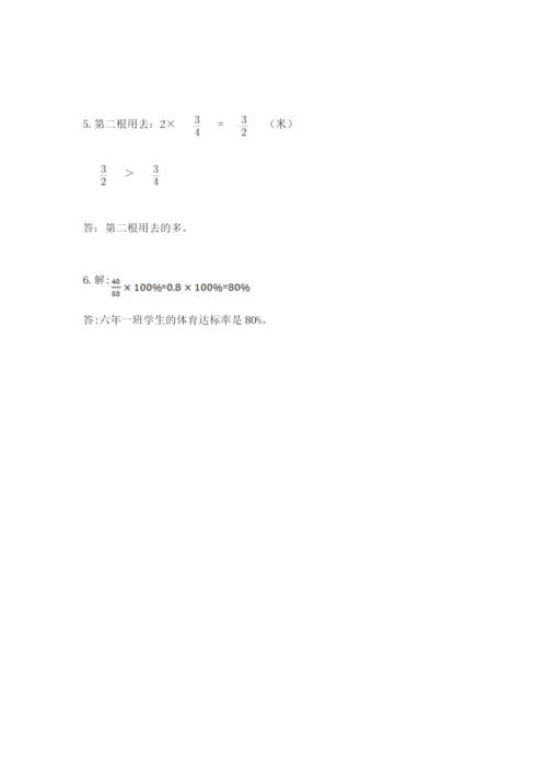 六年级上册数学期末测试卷含完整答案【易错题】.docx