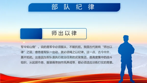 八一军事部队心向党动态PPT模板